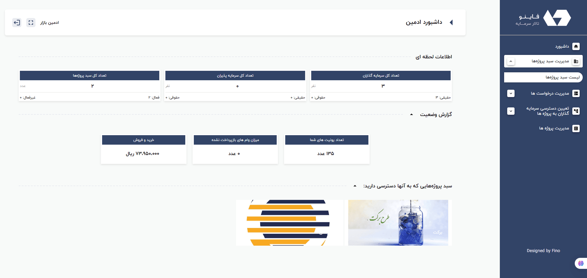 سامانه تالار سرمایه گذاری کارکنان