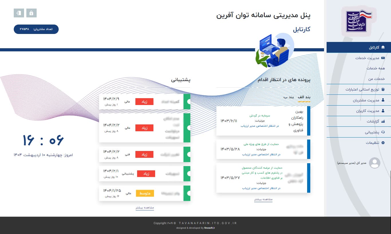سامانه توان آفرین